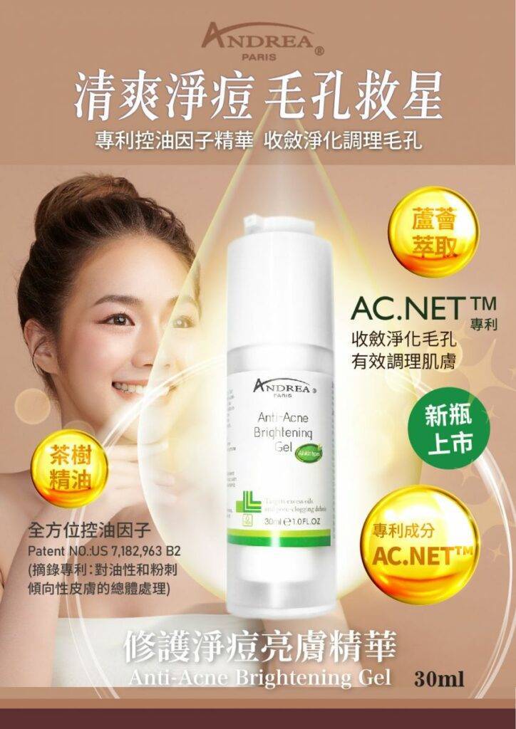 修護淨痘亮膚精華 Anti-Acne Brightening Gel | 30ml：圖片 2