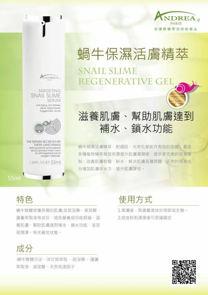 蝸牛保濕活膚精萃(無味) Snail Slime Regenerative Gel | 55ml：圖片 2