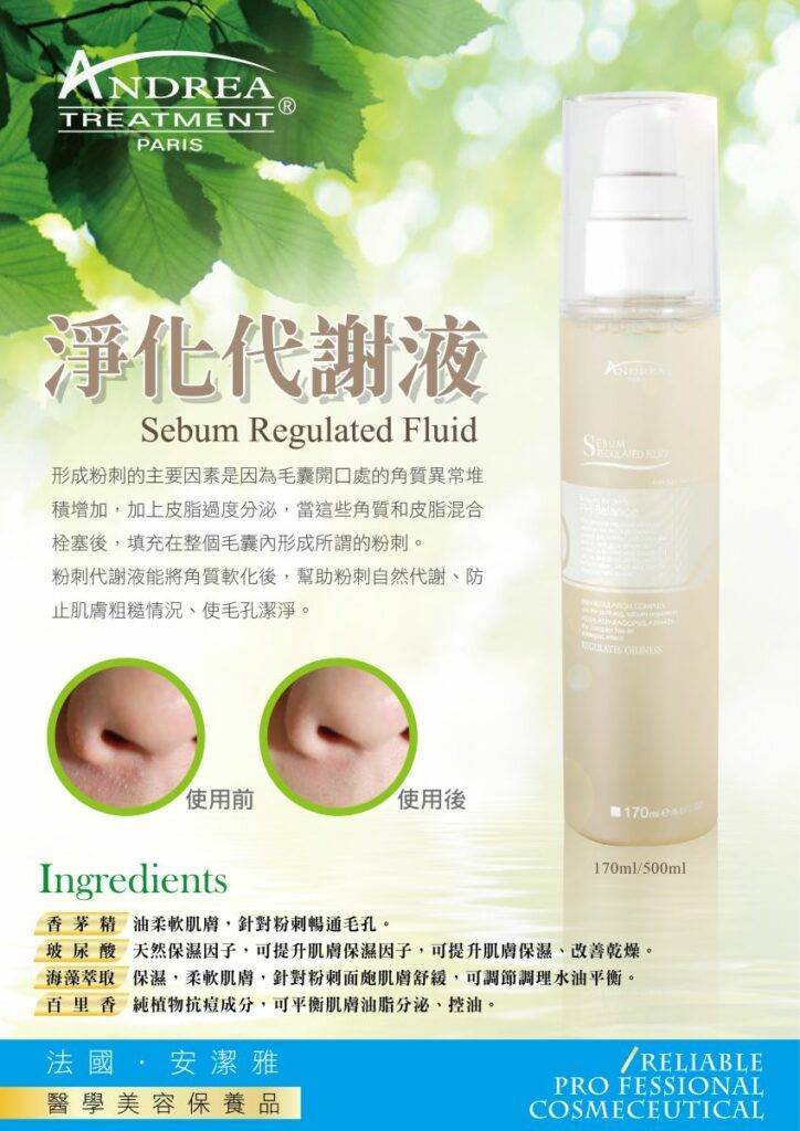 淨化代謝液 Sebum Regulated Fluid | 170ml：圖片 2