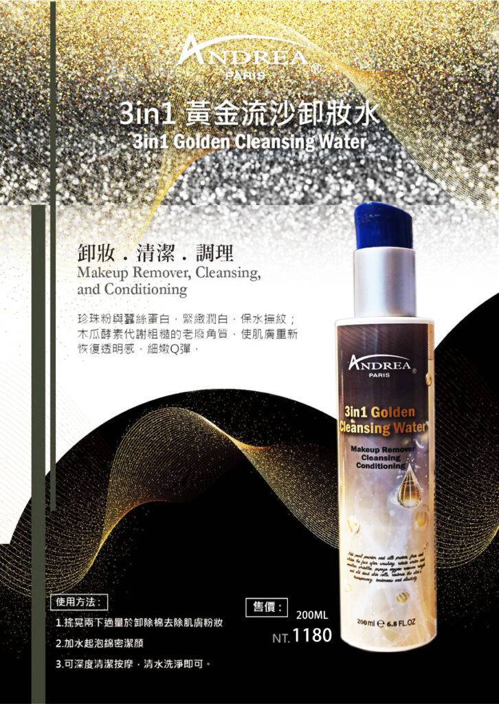 3in1黃金流沙卸妝水Golden Cleansing Water | 200ml：圖片 3