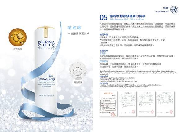 膠原修護彈力精華 Skin Renewal Gel | 55ml：圖片 2