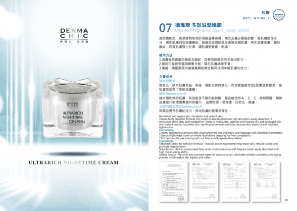 多效滋潤晚霜 Ultrarich Nighttime Cream | 60ml：圖片 2