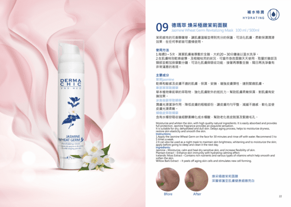 煥采極緻茉莉面膜 Jasmine Wheat Germ Revitalizing Mask | 100ml：圖片 2