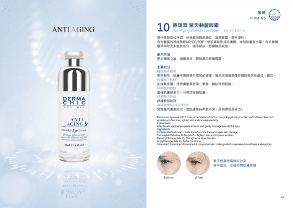 驚天凍麗眼霜 ANTI AGING Wrinkle Eye Cream | 30ml：圖片 2