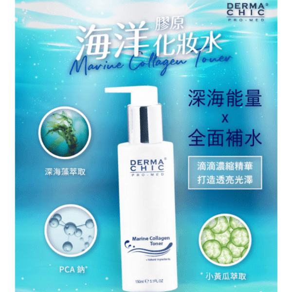 海洋膠原化妝水 | 150ml：圖片 2